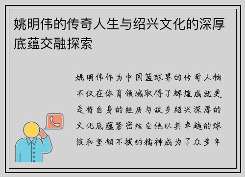 姚明伟的传奇人生与绍兴文化的深厚底蕴交融探索